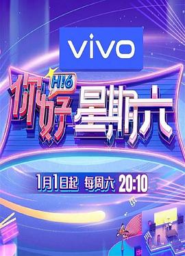 你好星期六 第20230511期